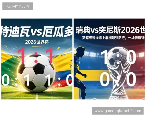 2026年瑞典对突尼斯足球世界杯比赛预测分析及专家专家赛前预测