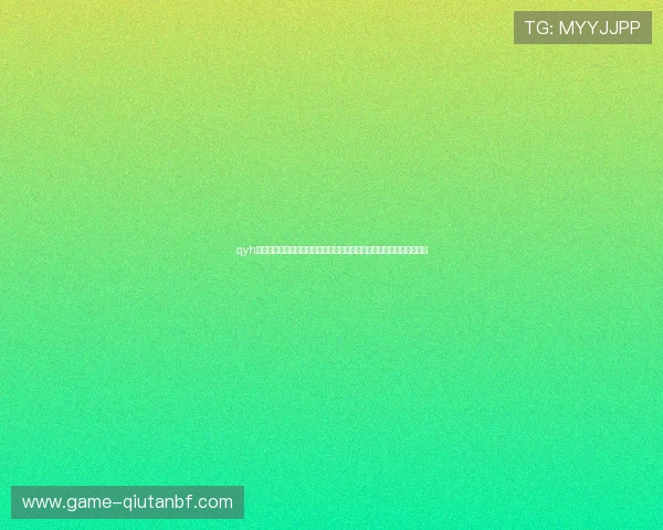 qyh球友会官网常见问题解答，解决你在注册和使用过程中遇到的所有疑问